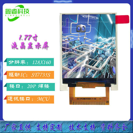 1.77寸对讲机屏幕1.8寸彩屏MP3液晶屏MP4数码屏电力显示屏ST7735S