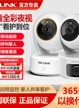 普联TP-LINK无线摄像头WIFI网络室内监控器1000万双摄全彩高清摄影4G免充值家用夜视360度手机远程IPC45AW
