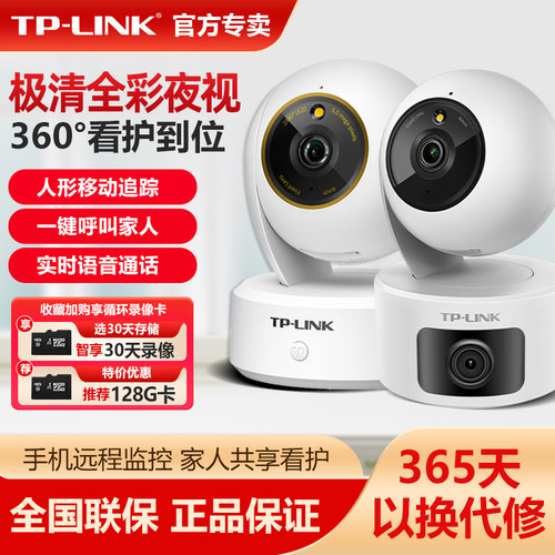TP-LINK无线摄像头手机远程高清