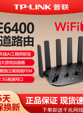 普联TP-LINK超千兆无线路由器WiFi7家用高速tplink无线全屋2.5G覆盖双频聚合游戏宽带加速TL-7DR6430易展版