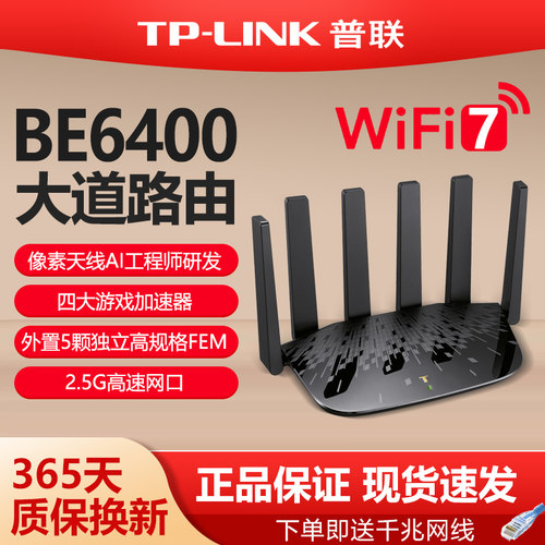 2.5G超千兆路由器TP-LINKWi-Fi7