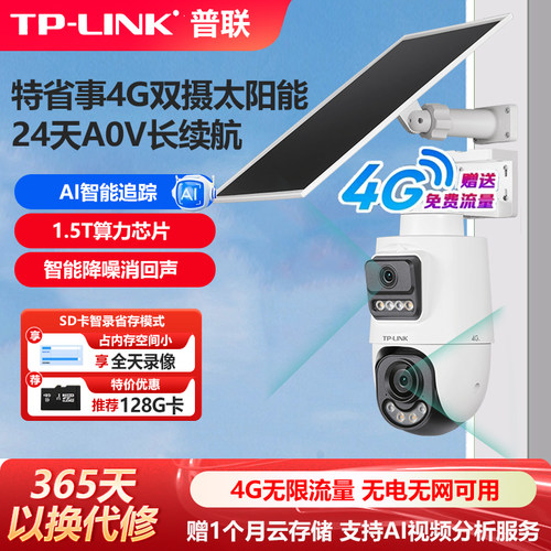 TP-LINK太阳能监控套装全彩摄像