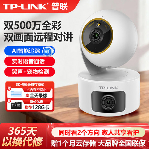 TP-LINK双镜头500万无线摄像头