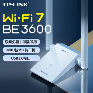 7DN9200H 机wifi7信号接收发射器笔记本电脑主机移动热点千兆5G双频TL 普联TP LINK网卡usb无线网卡台式