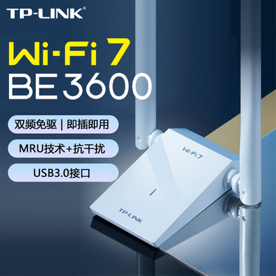 TP-LINK无线网卡5G双频发射接收