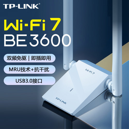 TP-LINK无线网卡5G双频发射接收