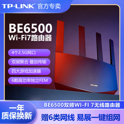 TP-LINK超千兆无线路由器WIFI65G