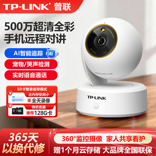 tp-link无线摄像头云台语音监控
