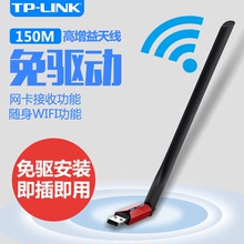 机电脑无线接收器tplink普联笔记本电脑随身WIFI无线信号接收发射器免驱动TL LINK无线网卡USB台式 WN726N