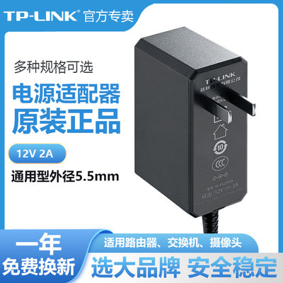TP-LINK电源线适配器12V1.5A电源