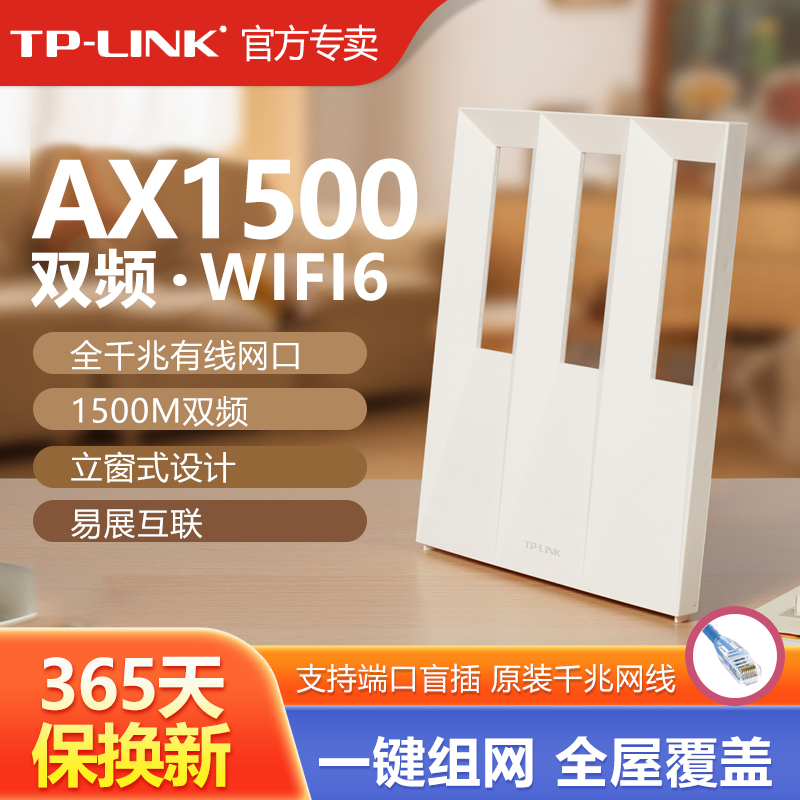 TP-LINK双频全千兆wifi6无线路由器AX1500家用桌面式Mesh组网游戏加速全屋覆盖网络5G中继器TL-XDR1501易展版-封面