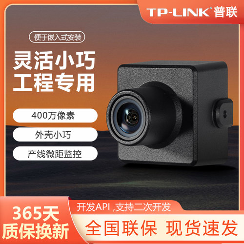 普联TP-LINK400万网络摄像机监控