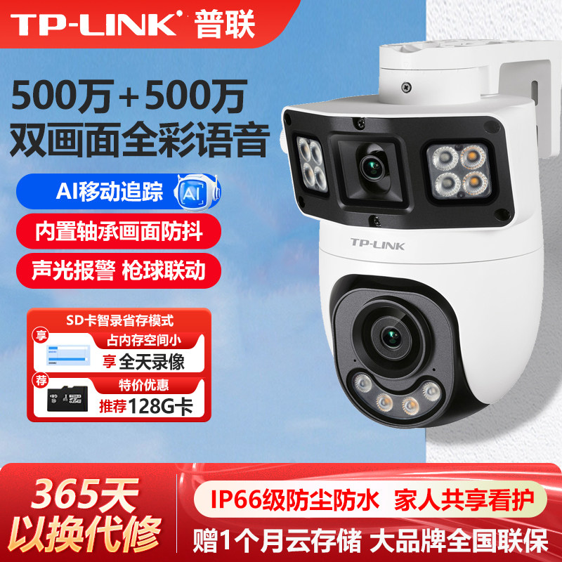 普联TP-LINK双镜头室外无线摄像头双路500万枪球联动全彩3