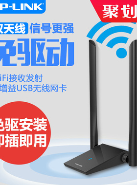 普联TP-LINK高增益双天线无线网卡USB免驱动高速台式机接收器笔记本电脑随身WIFI发射器tplink家用TL-WN826N
