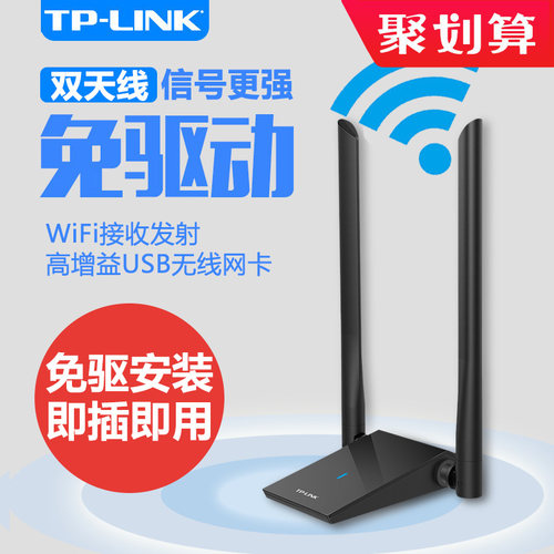 TP-LINK双天线免驱动无线网卡