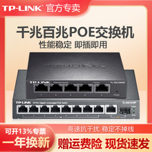 TP-LINK全千兆POE交换机5口8口9口供电无线AP监控摄像头SFP光纤分线集线路由器TPLINK普联48V电源TL-SG1210P