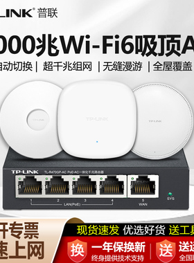 普联TP-LINK无线吸顶式AP超千兆2.5G双频高速3000M家用商用企业路由器全屋WiFi6覆盖大功率套装TL-XAP3007GC
