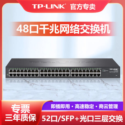 普联TP-LINK全千兆交换机48口机架式48电4光口SFP光纤网络分线分流器网管云管理企业级机房核心商用TL-SG1048