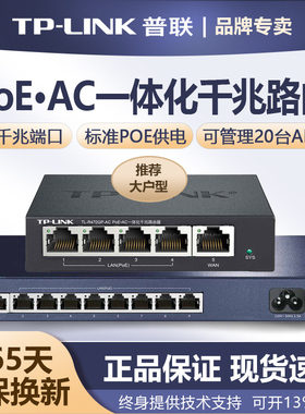 普联-LINK千兆路由器三合一多功能一体机5口8口9口有线POE供电AC控制AP管理器企业级tplink高端家用R479GP