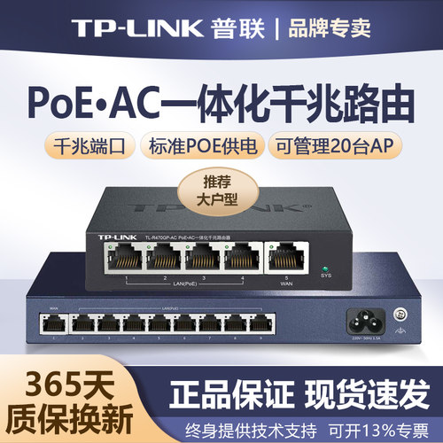 TP-LINKPOE供电千兆AC一体路由