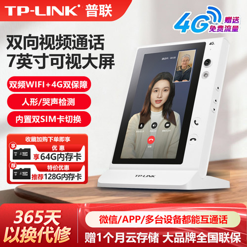 普联TP-LINK摄像头家用视频对话