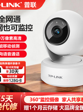 普联TP-LINK无线摄像头4G全网通300万室内云台360度监控家用无网免充值免流量费手机远程实时TL-IPC44AW-F4GE