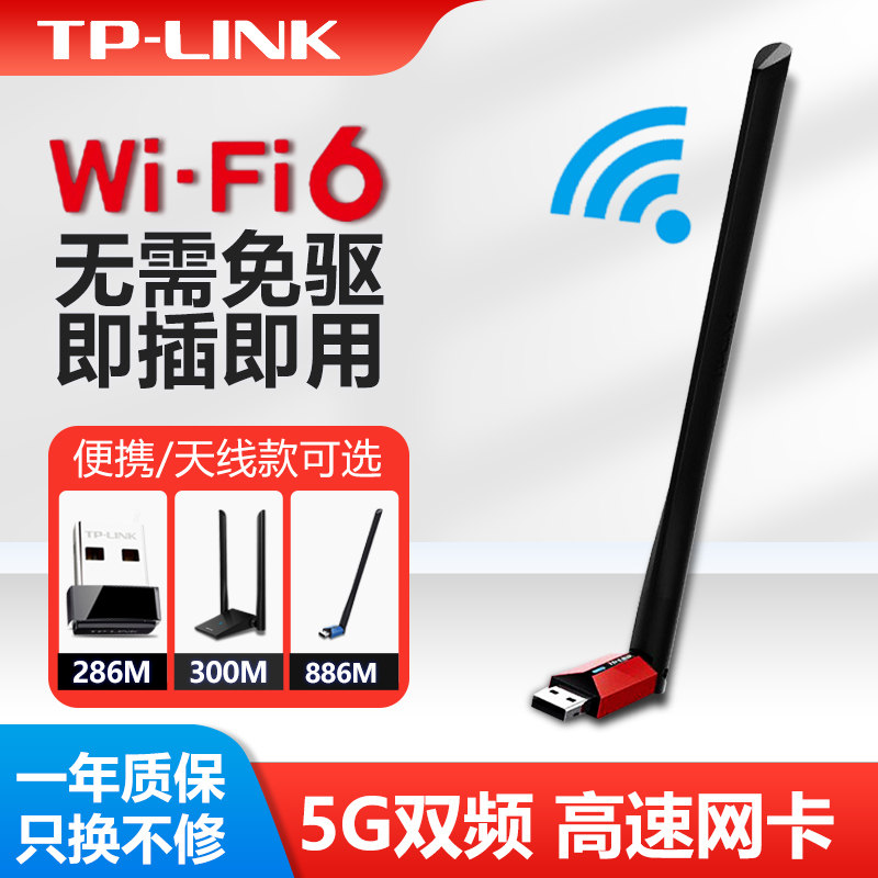 普联TP-LINK无线网卡USB台式机电脑无线接收器tplink普联笔记本电脑随身WIFI6信号发射器免驱动TL-XDN6000H