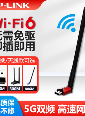 普联TP-LINK无线网卡USB台式机电脑无线接收器tplink普联笔记本电脑随身WIFI6信号发射器免驱动TL-XDN6000H