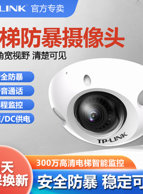普联TP-LINK电梯走廊专用摄像头远程连手机监控器家用POE供电高清星光夜视300万AI智能摄像机TL-IPC432MP-D