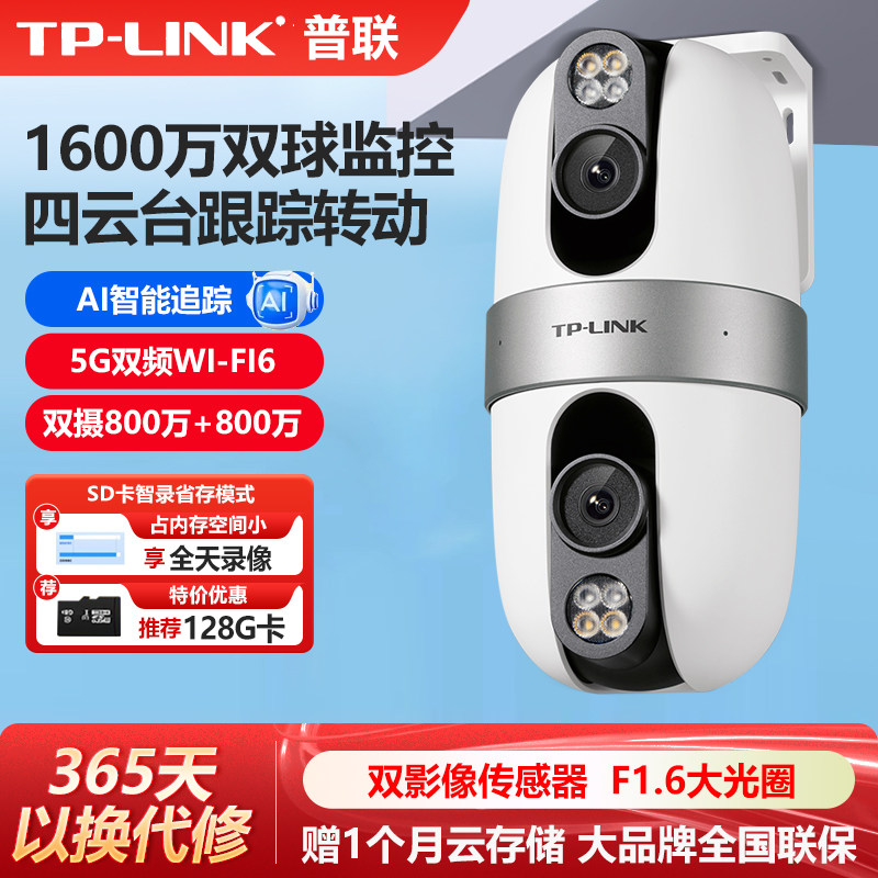 普联TP-LINK无线摄像头1600W高清室外监控夜视防水5G双