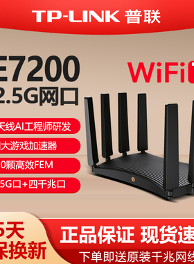 普联TP-LINK双频5G无线路由器Wi-Fi7超千兆易展7141M高速2.5G端口网络TPLINK高端家用穿墙全屋覆盖TL-7DR7270