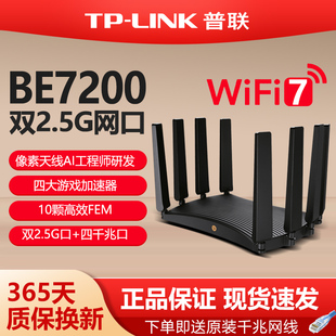 7DR7270 Fi7超千兆易展7141M高速2.5G端口网络TPLINK高端家用穿墙全屋覆盖TL 普联TP LINK双频5G无线路由器Wi
