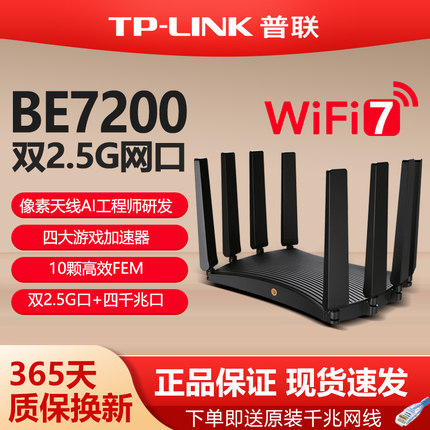 普联TP-LINK双频5G无线路由器Wi-Fi7超千兆易展7141M高速2.5G端口网络TPLINK高端家用穿墙全屋覆盖TL-7DR7270