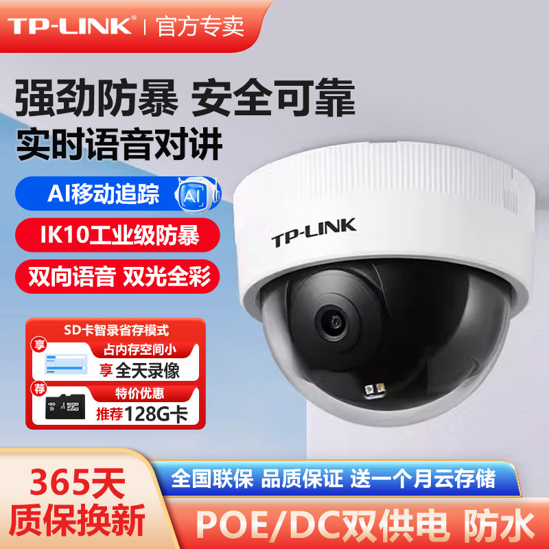 普联TP-LINK摄像头POE供电监控器手机远程室内高清摄影40