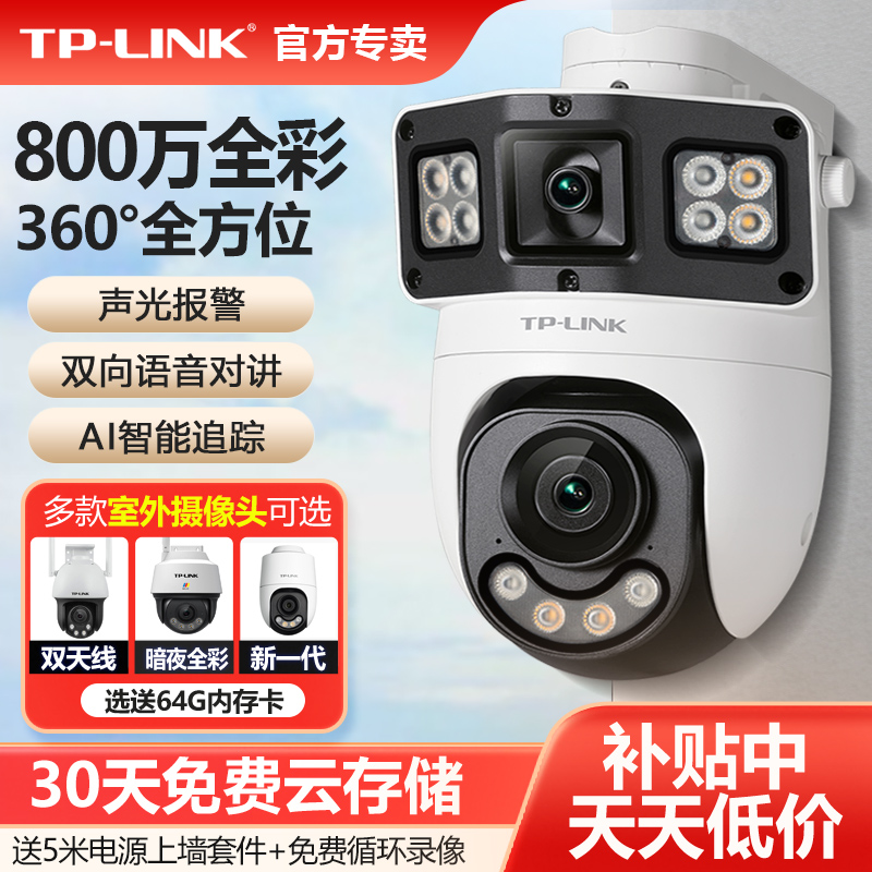 TP-LINK室外无线摄像头防水高清