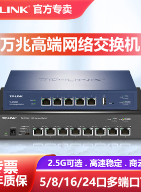 普联TP-LINK全万兆交换机5口8口高速稳定10G电口光纤家用商用服务器NAS分线器超千兆5G机房核心交换TL-ST2008