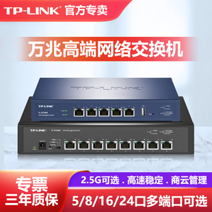 普联TP ST2008 LINK全万兆交换机5口8口高速稳定10G电口光纤家用商用服务器NAS分线器超千兆5G机房核心交换TL