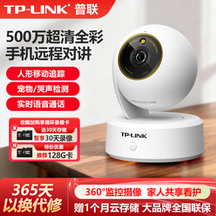 普联TP LINK无线摄像头室内高清家用500W红外全彩360度云台智能语音TPLINK普联监控摄影机WIFI手机远程IPC44