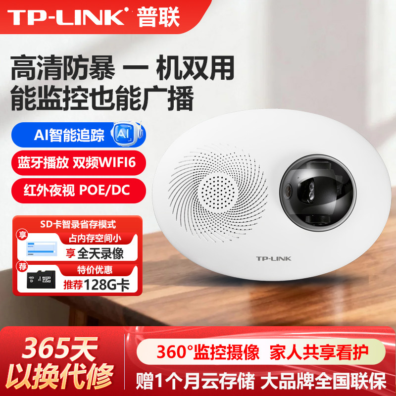 普联摄影头蓝牙音箱家用高清
