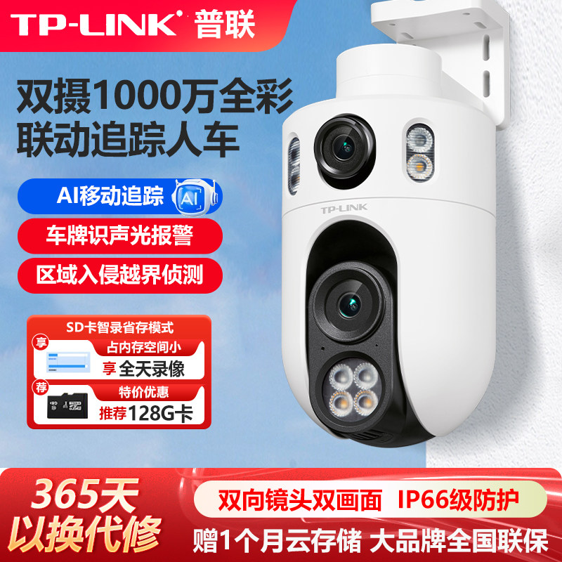 普联TP-LINK摄像头双画面双路500W人车监控家用远程摄影夜视室外无线球机户外360度双向云台AI智能清晰6109K