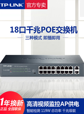 普联TP-LINK千兆POE交换机16口24口网管上联48V监控摄像无线AP电
