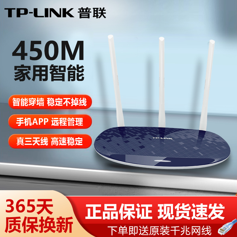 普联TP-LINK无线路由器tplink智能穿墙路由器穿墙450M高速WIFI家用手机APP电信联通移动宽带光纤路由器WR886N