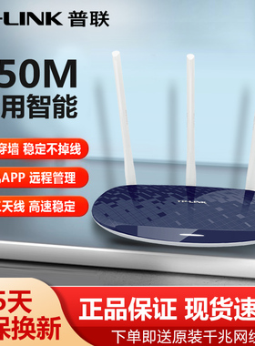 普联TP-LINK无线路由器tplink智能穿墙路由器穿墙450M高速WIFI家用手机APP电信联通移动宽带光纤路由器WR886N