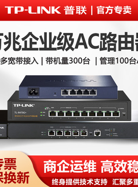 普联TP-LINK超千兆企业级路由器多WAN宽带叠加带机量300有线4口5口高端商用AC控制AP管理高速光纤TL-ER3220G