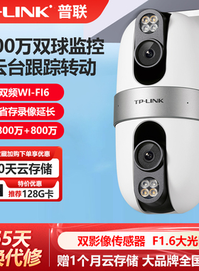 普联TP-LINK无线摄像头400W高清室外监控夜视防水5G双频wifi网络监控器户外TPLINK全景家用手机远程IPC64NA
