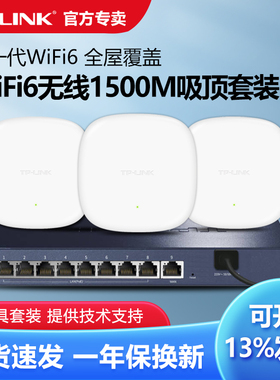 普联TP-LINK吸顶式无线AP千兆端口5G双频WIFI6企业级酒店家用WIFI无线覆盖路由器TL-XAP1506GC-PoE/DC易展版