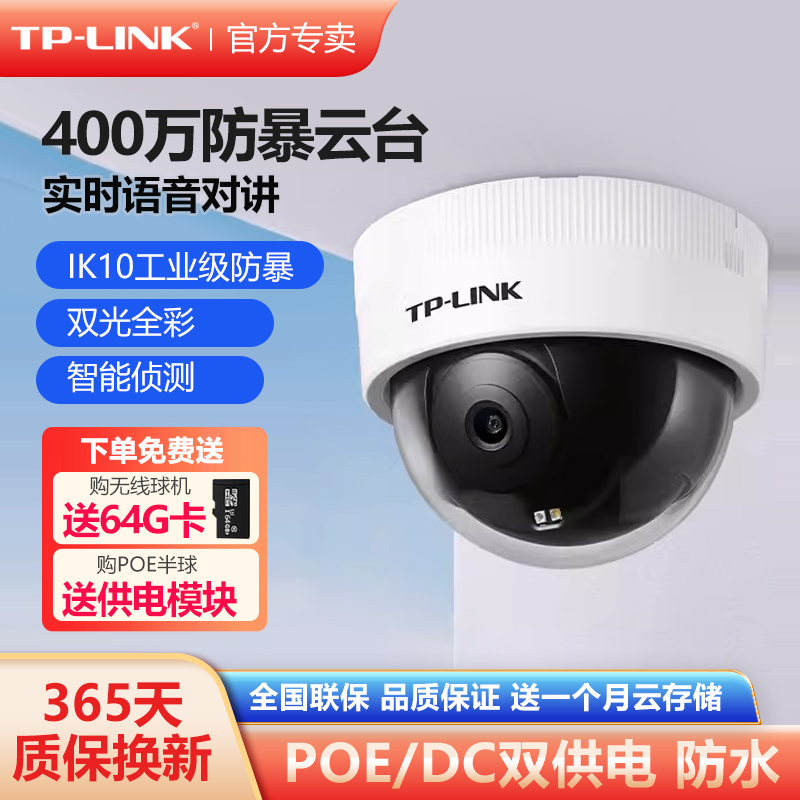 TP-LINKPoE防暴摄像头400万像素