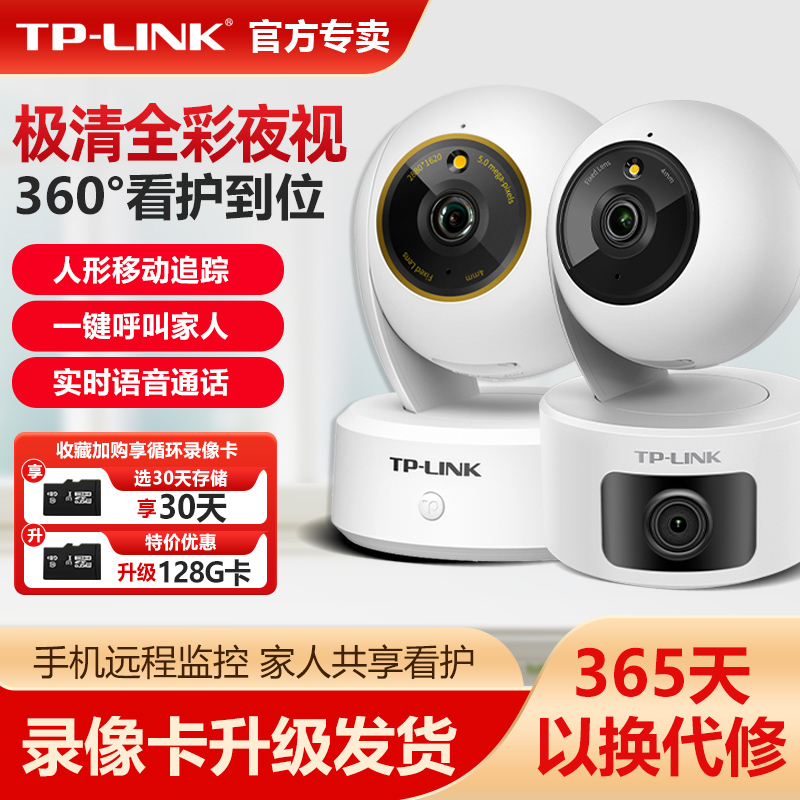 普联TP-LINK无线摄像头WIFI网络室内监控器1000万双摄全彩高清摄影4G免充值家用夜视360度手机远程IPC45AW