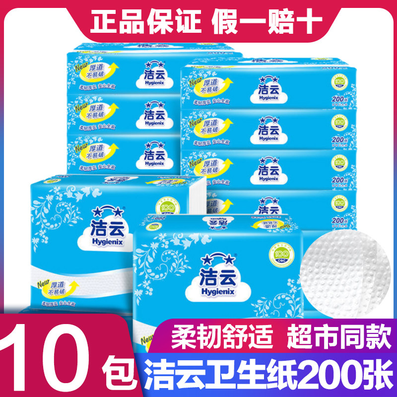 洁云加韧压花卫生纸200张10包图片