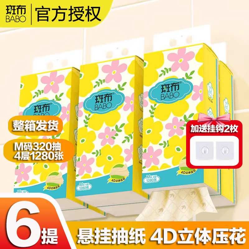 斑布悬挂式抽纸底部抽纸抽取式妇婴家用擦手纸厕所平板卫生纸6提,洗护清洁剂/卫生巾/纸/香薰,悬挂式纸巾,淘宝优惠券,粉丝福利购,淘宝优惠卷